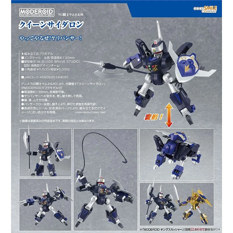 代理版 GSC MODEROID NG騎士檸檬汽水&40 妖姬西打龍