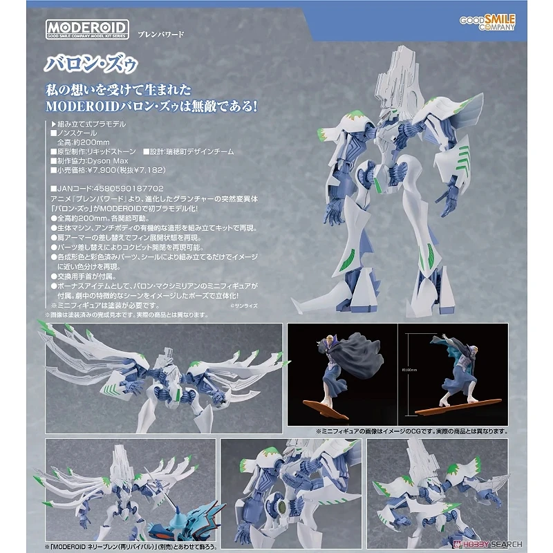 代理版 GSC MODEROID 機動神腦 Volonthe