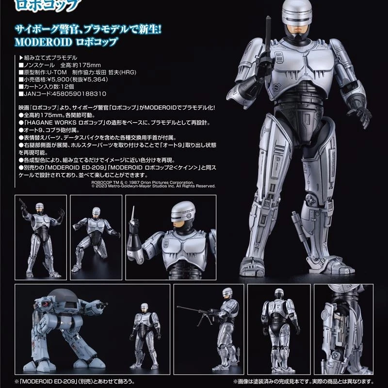 盒損 代理版 GSC MODEROID 機器戰警 RoboCop