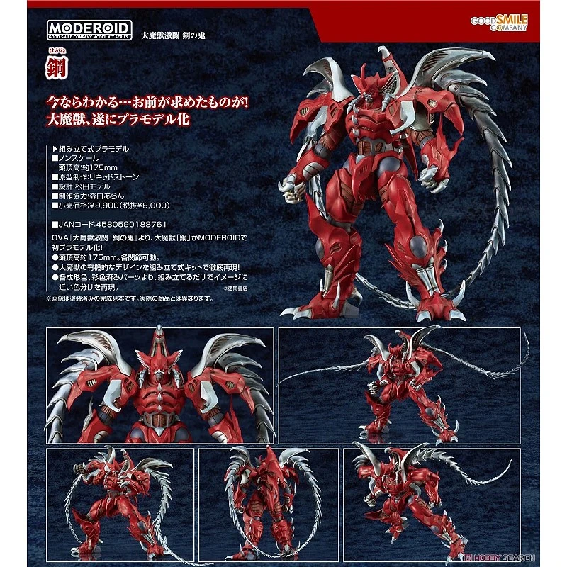代理版 GSC MODEROID 大魔獸激鬥 鋼之鬼 鋼