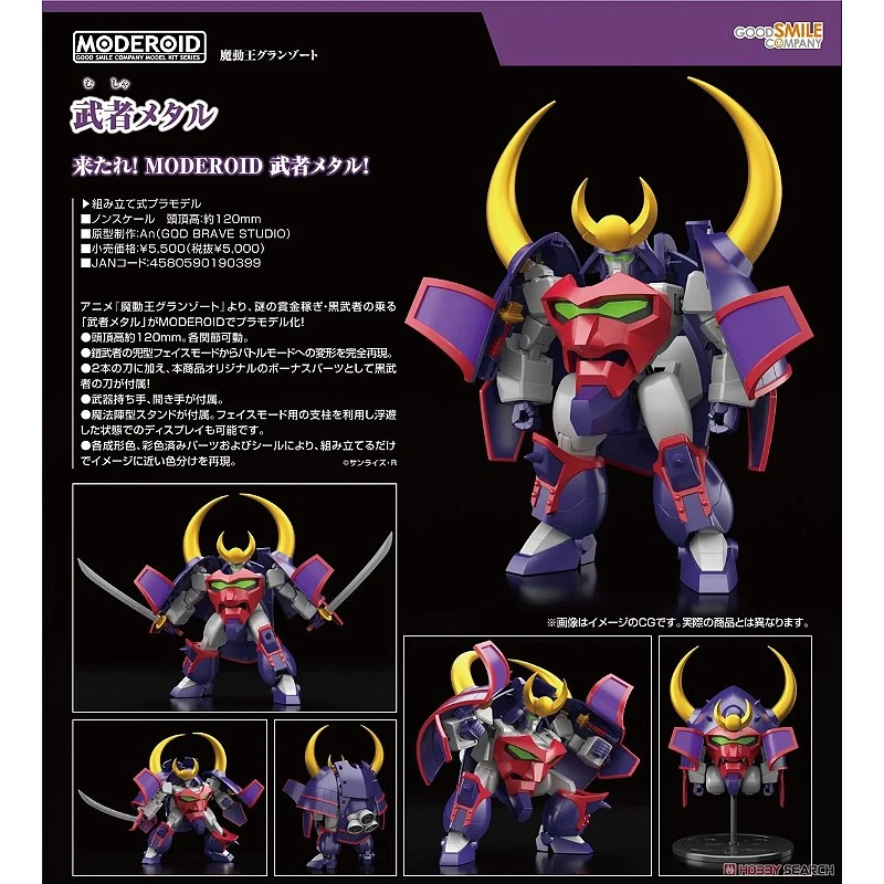 代理版 GSC MODEROID 魔動王 金屬武者