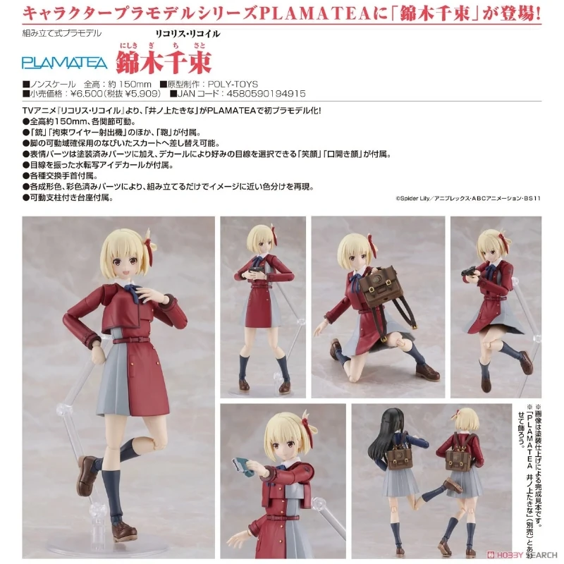 代理版 GSC PLAMATEA 莉可麗絲 錦木千束