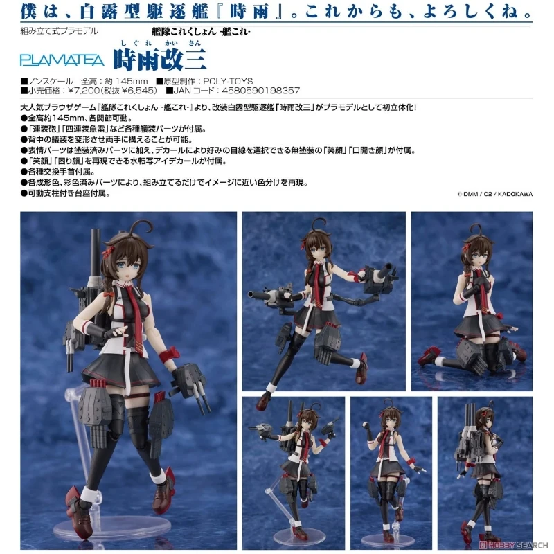 代理版 GSC PLAMATEA 艦隊收藏 時雨改三