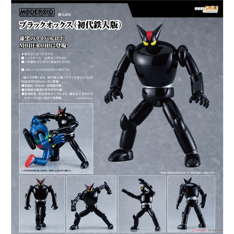 GSC MODEROID 鐵人28號 黑牛 OX 初代鐵人版
