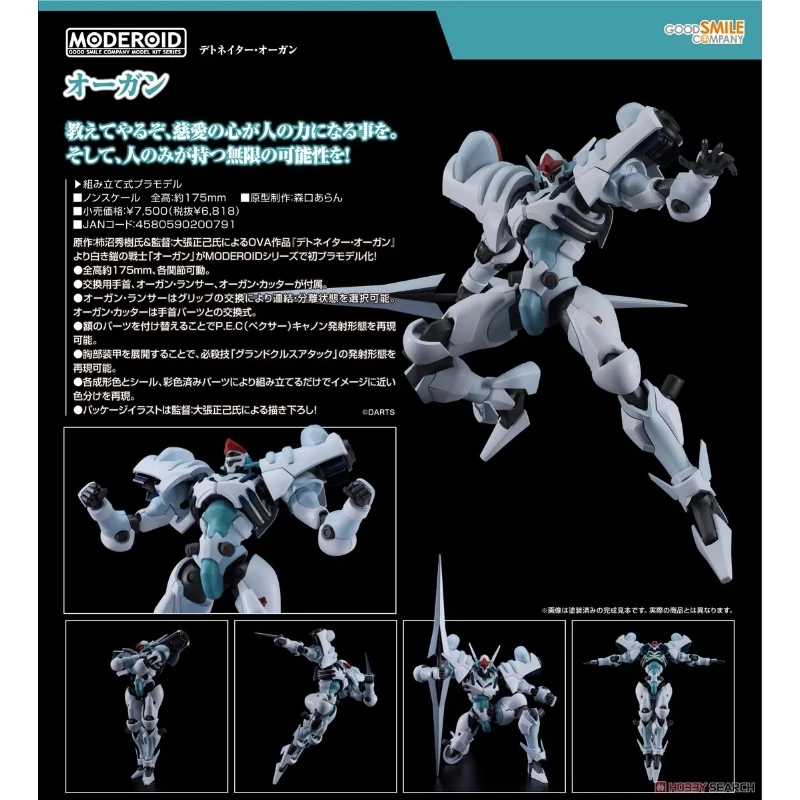 代理版 GSC MODEROID 風暴戰士ORGUN 奧鋼
