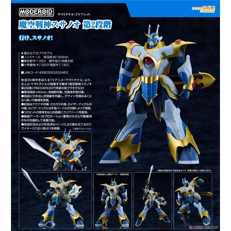 代理版 GSC MODEROID 魔天戰神 魔空戰神須佐尊 第2型態