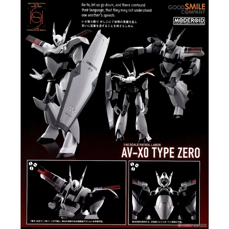 代理版 GSC MODEROID 機動警察 AV-X0零式
