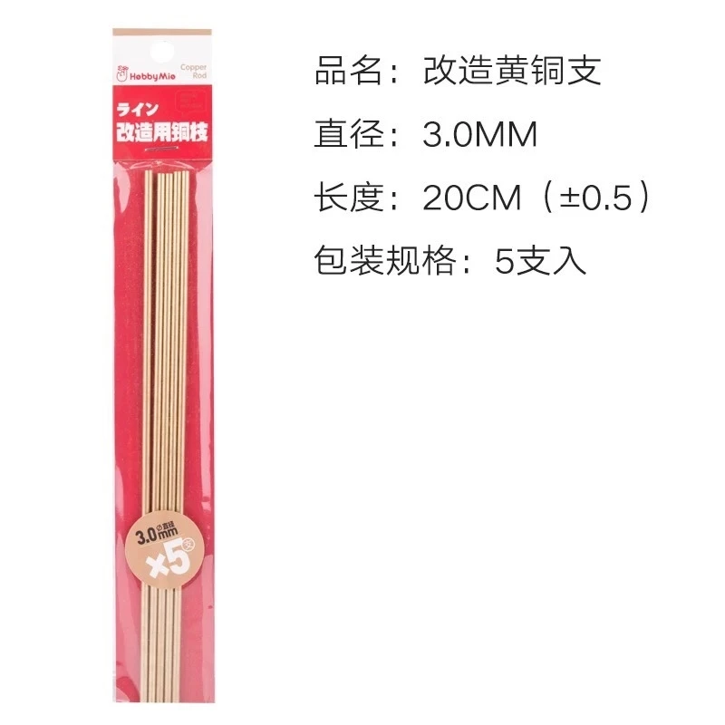 喵匠 HOBBY MIO 改造用銅棒 3.0mm 五支入
