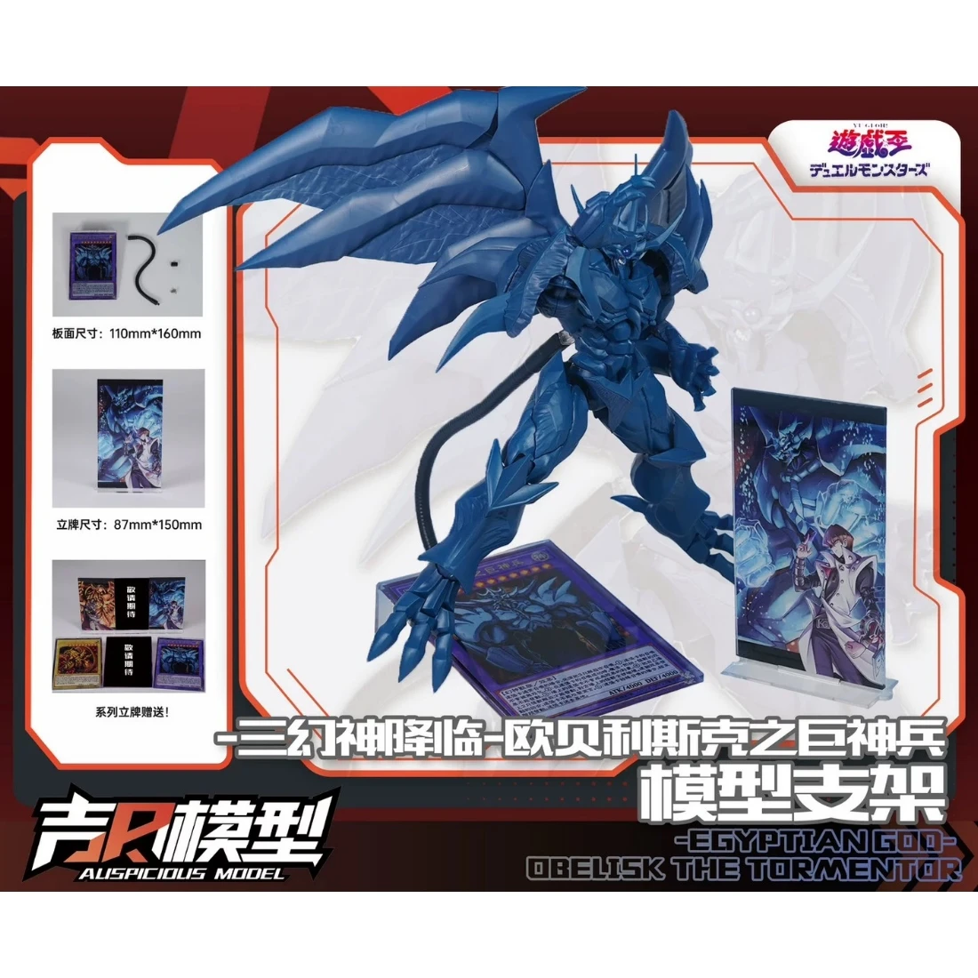 吉日 FRS 遊戲王 三幻神 歐貝利斯克巨神兵 專用支架