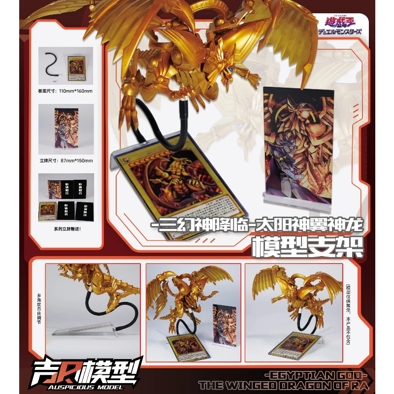 吉日 FRS 遊戲王 三幻神 太陽神的翼神龍 專用支架