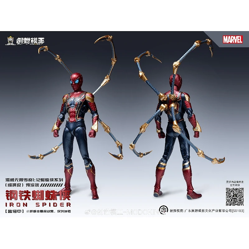 特價 創世模王 1/12 鋼鐵蜘蛛人 IRON SPIDER 預塗裝