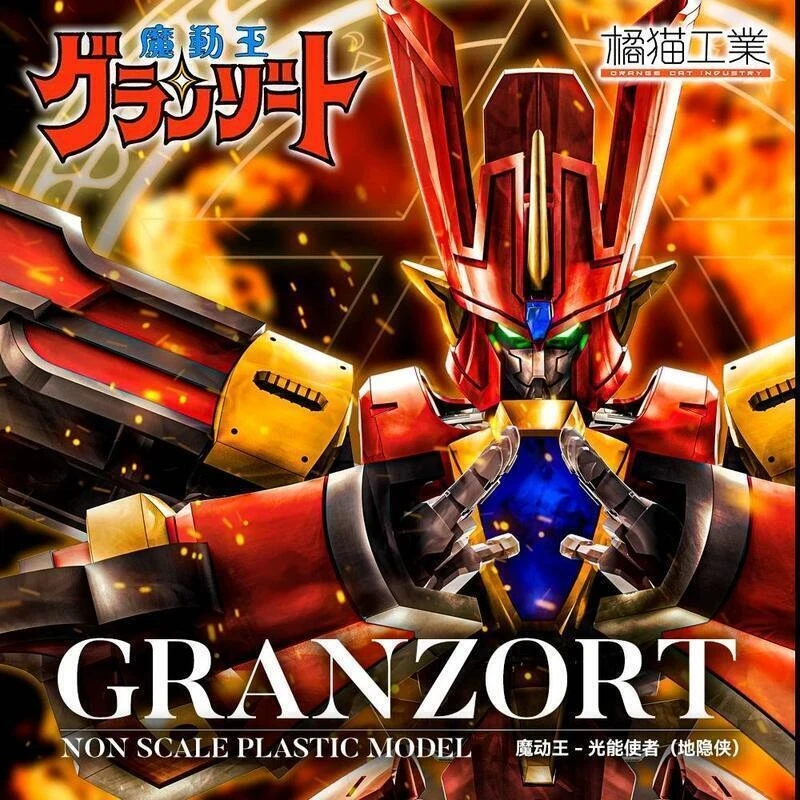 橘貓工業 魔動王 火王