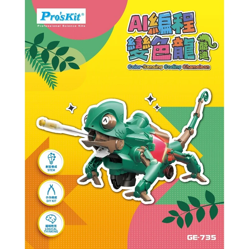 寶工 Pro'sKit 科學玩具 GE-735 AI編程變色龍 酷迪