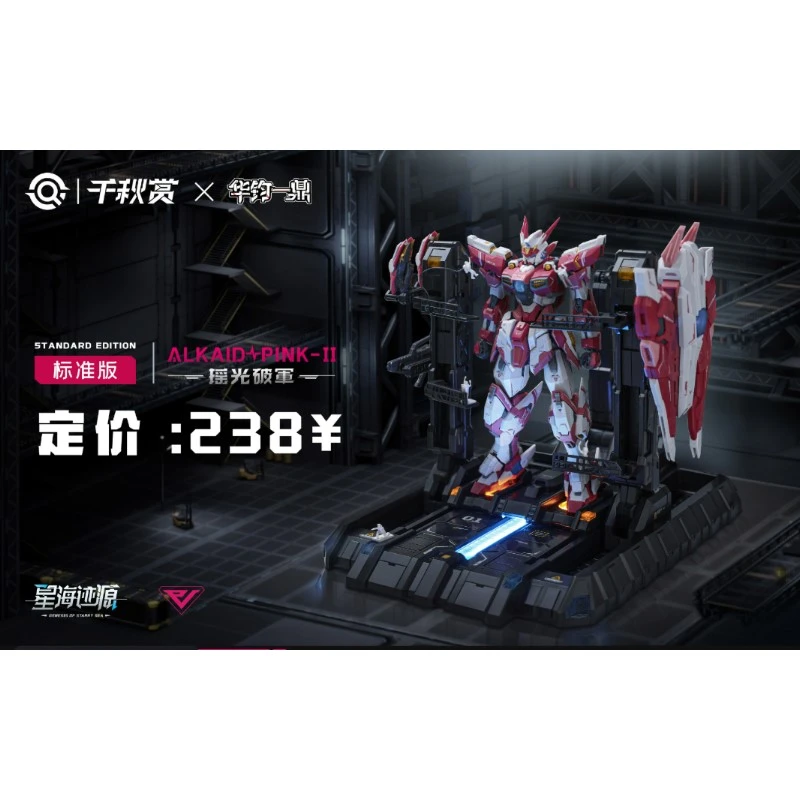 特價 千秋賞 1/100 搖光破軍 標準版 附星耀發射地台