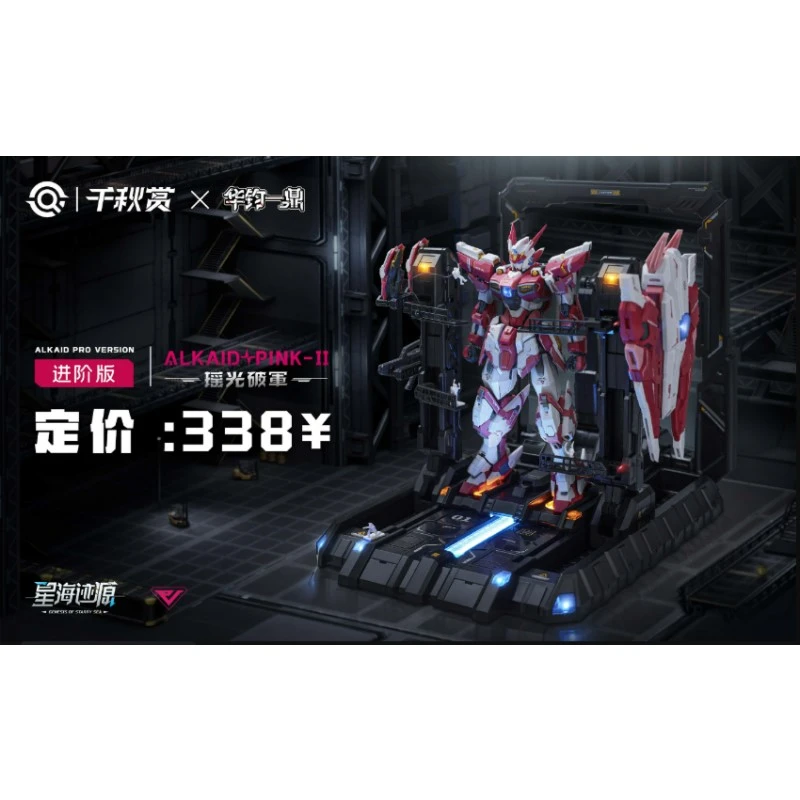 千秋賞 1/100 搖光破軍 進階版 附星耀發射地台+磁感應線圈+無線磁控燈組