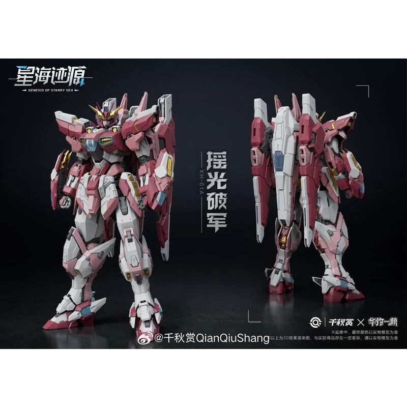 千秋賞 1/100 搖光破軍 基礎版 附支架