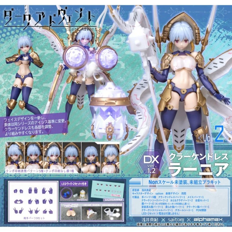 SKYTUBE Alphamax 克拉肯海妖裝 拉尼亞 DX 1.2 豪華版