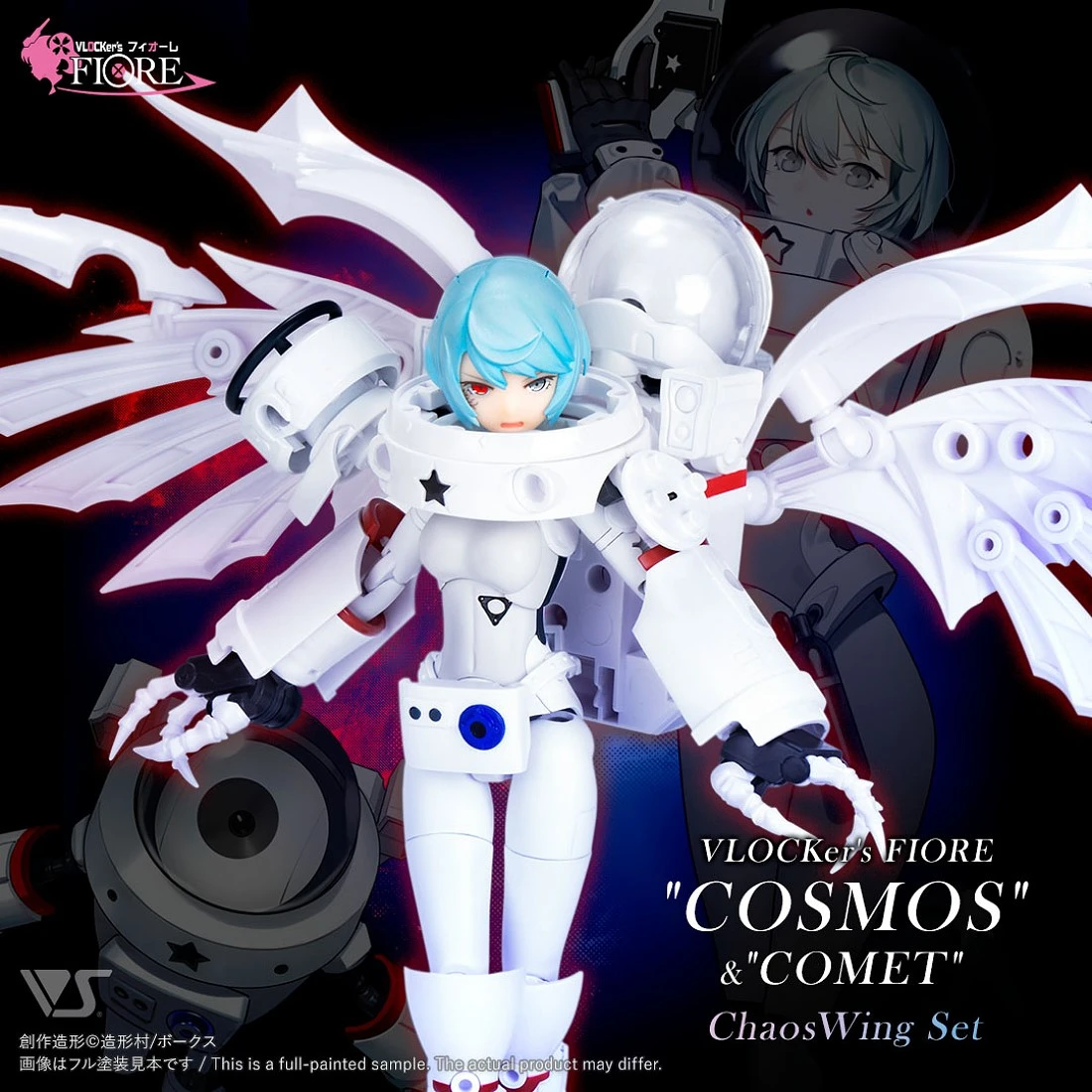 特價 VOLKS 造型村 VLOCKers FIORE Cosmos & Comet Chaos 翅膀 套組