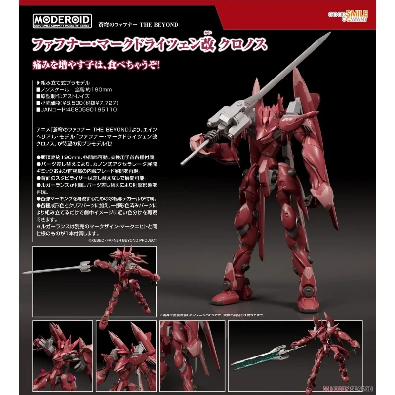代理版 GSC MODEROID 蒼穹之戰神 法夫納 Fafner Mk.XIII改 Chronus