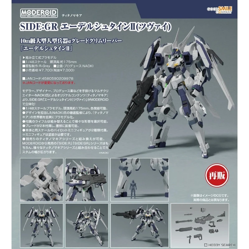 代理版 GSC 1/48 MODEROID SIDE:GR Edelstein II Zwei