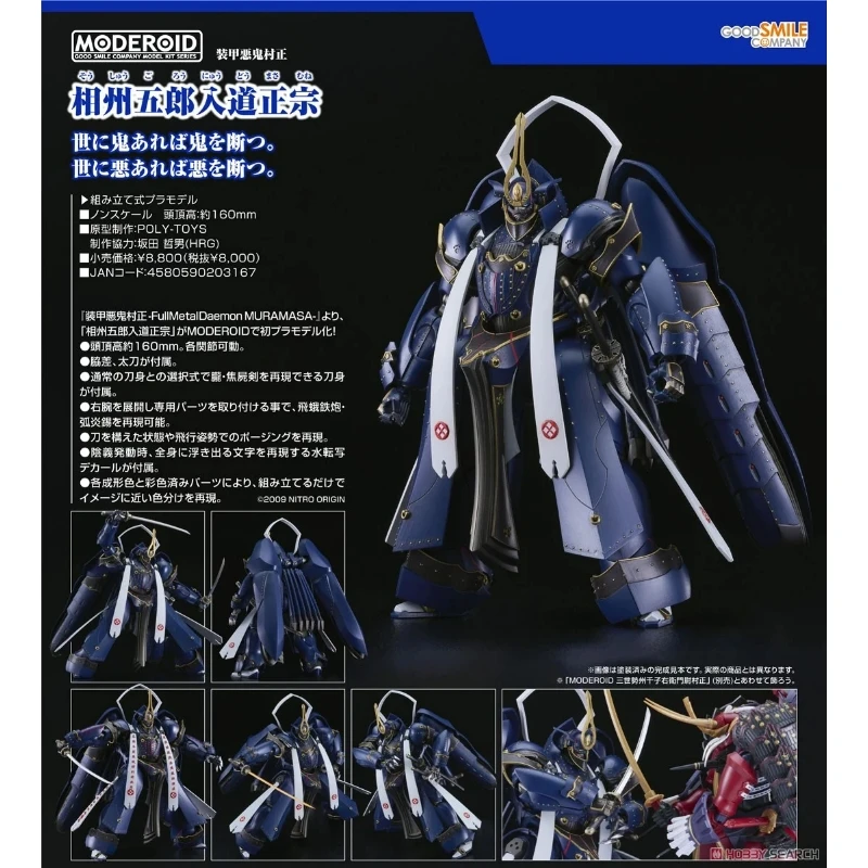 代理版 GSC MODEROID 裝甲惡鬼村正 相州五郎入道正宗
