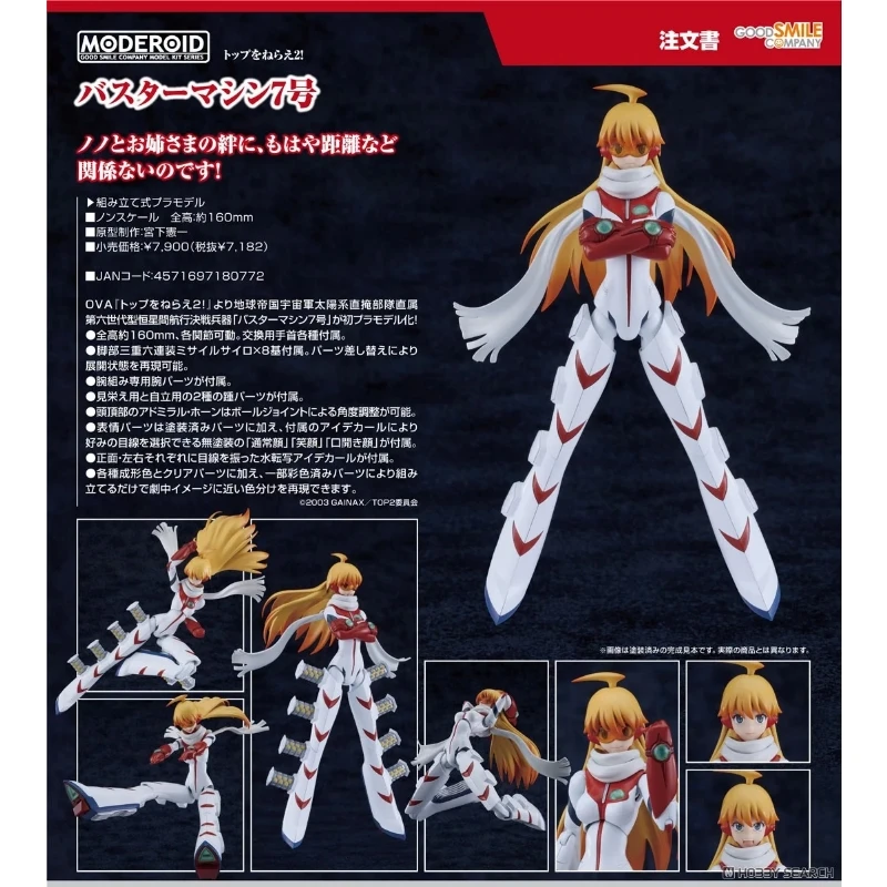 代理版 GSC MODEROID 勇往直前2 OVA 巴斯達機器人7號
