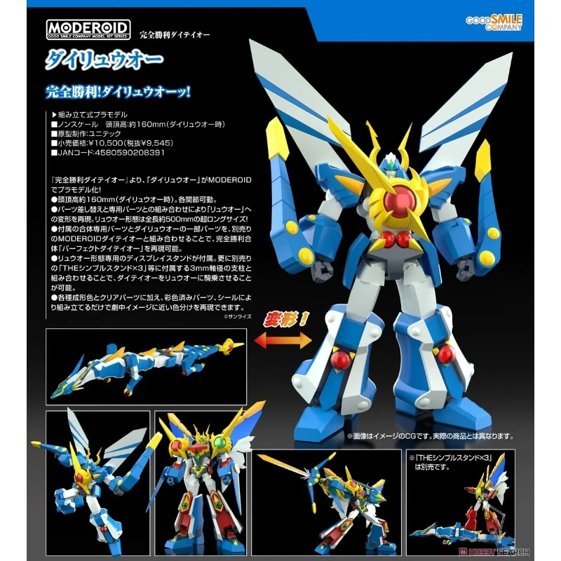 代理版 GSC MODEROID 完全勝利大帝王 大龍王