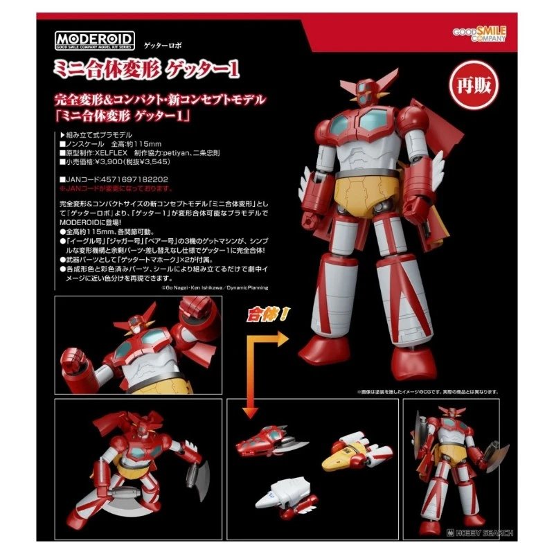 代理版 GSC MODEROID 迷你合體變形 蓋特機器人 蓋特1 蓋特1號