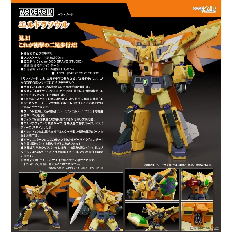 代理版 GSC MODEROID 槍與劍 艾爾多拉魂