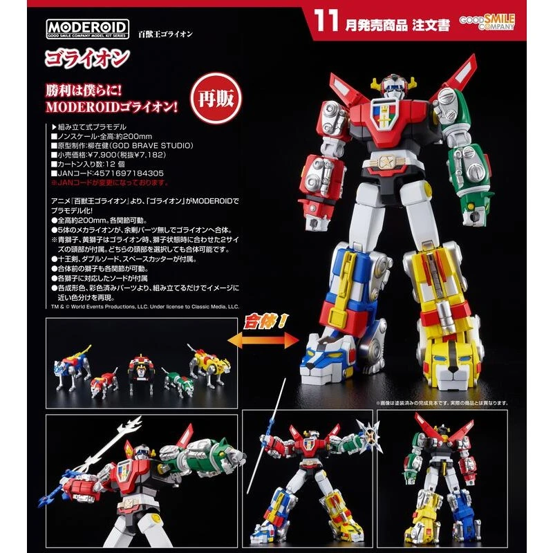 代理版 GSC MODEROID 百獸王 聖戰士 五獅合體