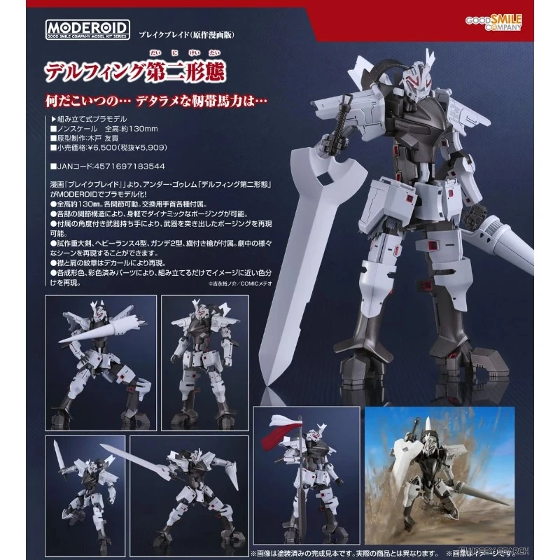 代理版 GSC MODEROID 破刃之劍 帝爾鋒 第二形態