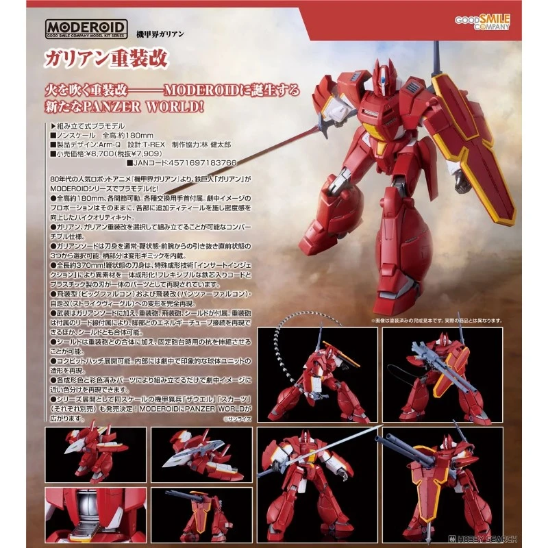 代理版 GSC MODEROID 機甲界加里安 加里安重裝改