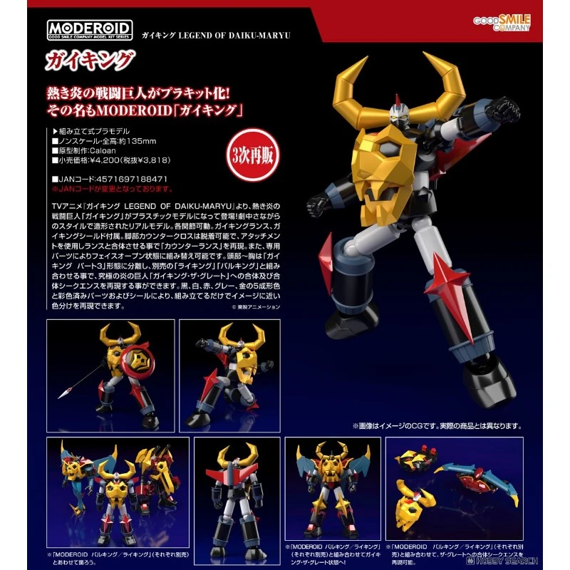代理版 GSC MODEROID 新大空魔龍 鎧王