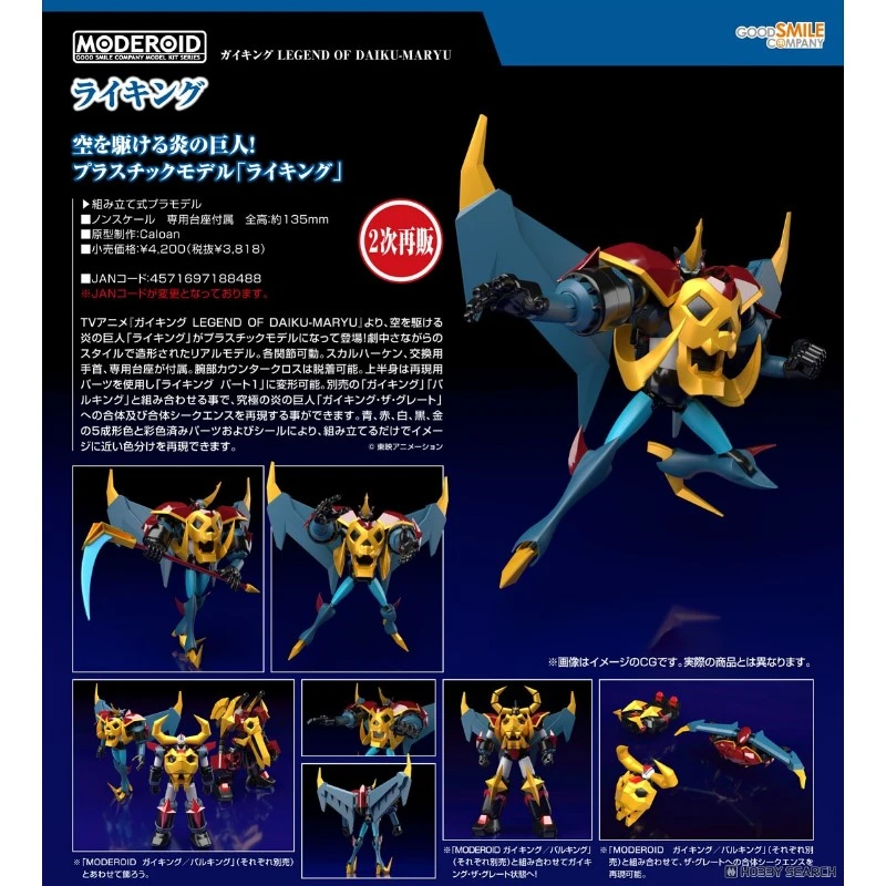 代理版 GSC MODEROID 新大空魔龍 雷獸王
