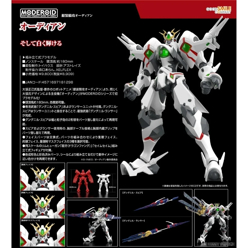 代理版 GSC MODEROID 銀裝騎攻ORDIAN ORDIAN
