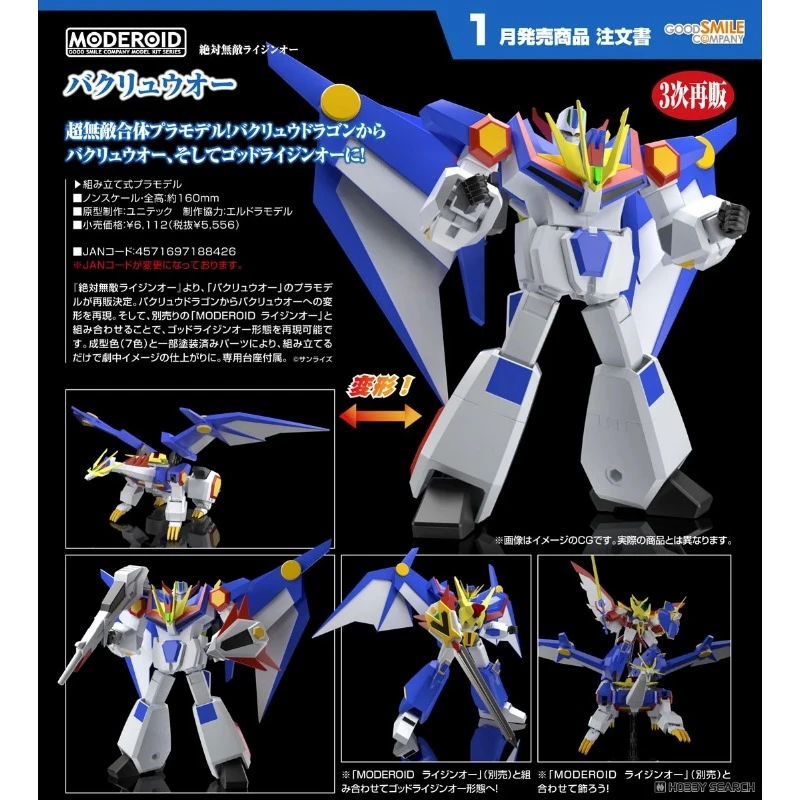 代理版 GSC MODEROID 絕對無敵 爆龍王 變形雷神王