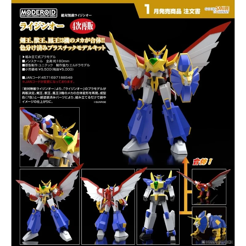 代理版 GSC MODEROID 絕對無敵 雷神王