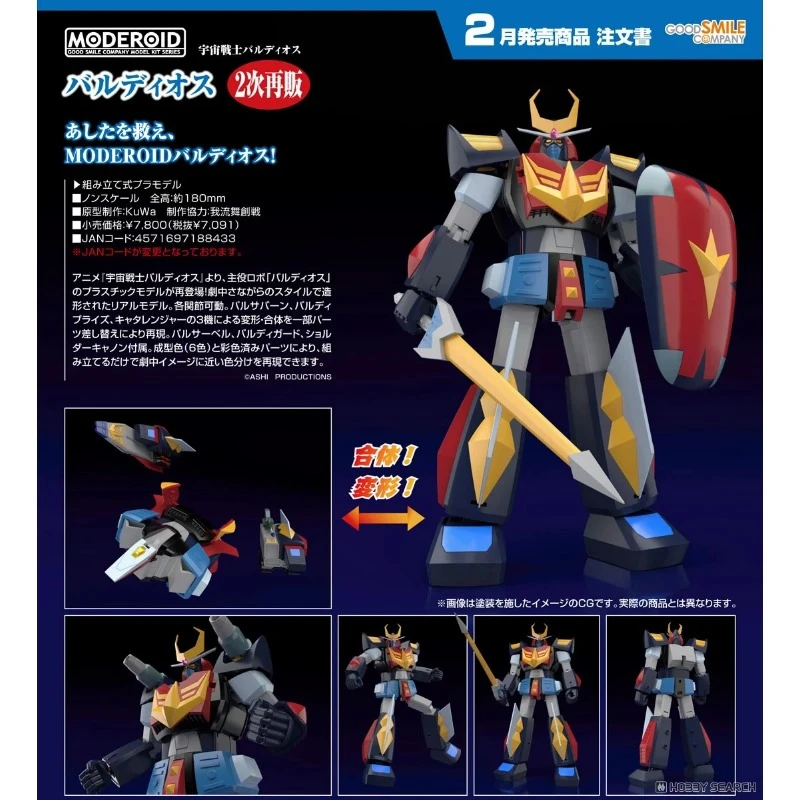 代理版 GSC MODEROID 太空勇士 巴爾迪歐斯
