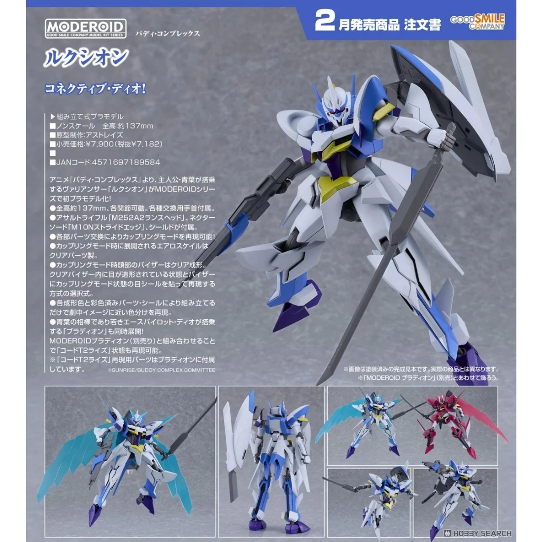 代理版 GSC MODEROID BUDDY COMPLEX Valiancer LUXON
