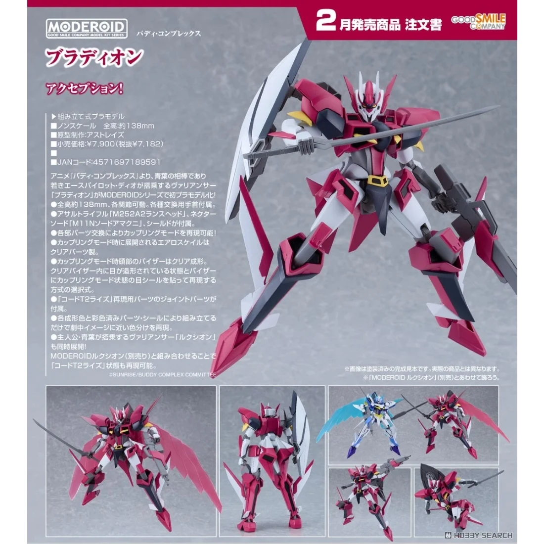 代理版 GSC MODEROID BUDDY COMPLEX Valiancer BRADYON