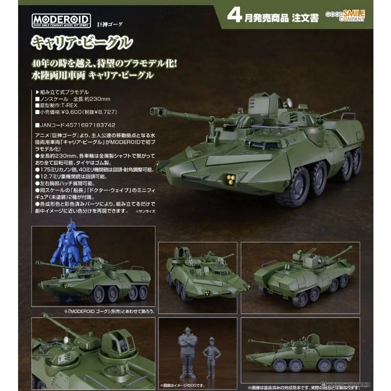 代理版 GSC MODEROID 巨神GORG Carrier Vehicle 運輸比格