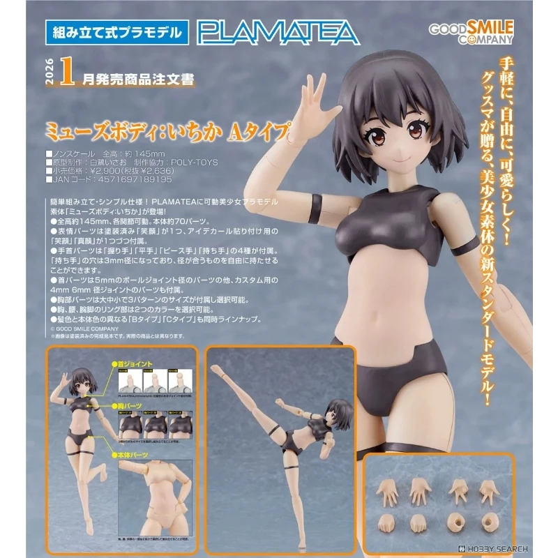 代理版 GSC PLAMATEA Muse Body: Ichika A類型