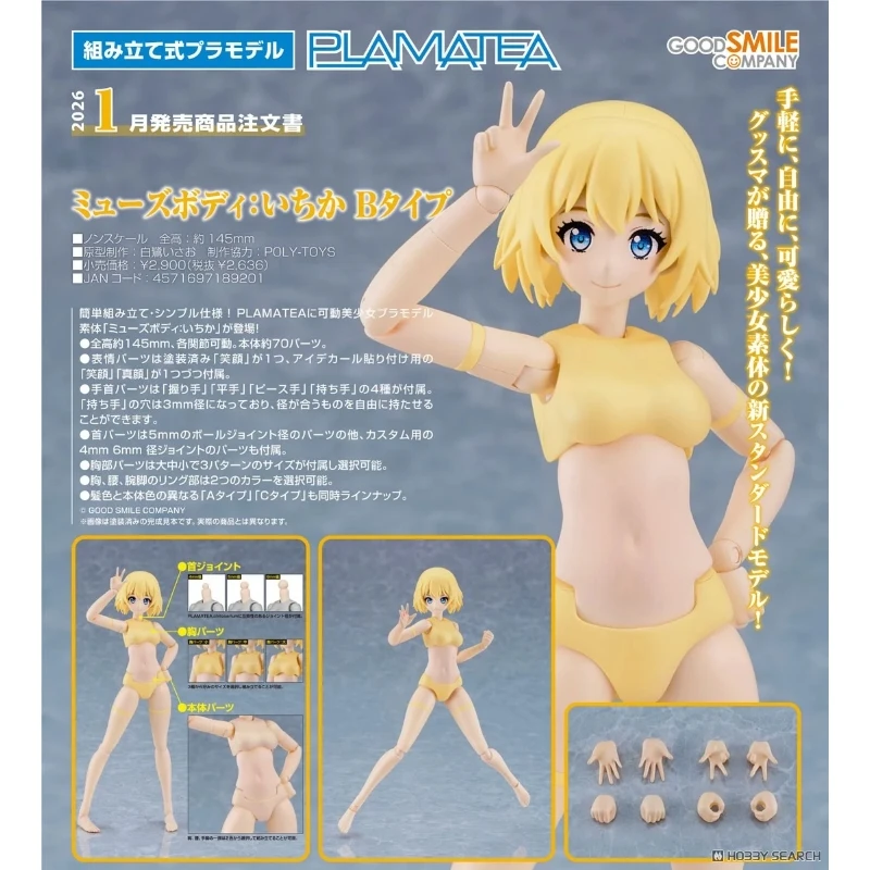 代理版 GSC PLAMATEA Muse Body: Ichika B類型