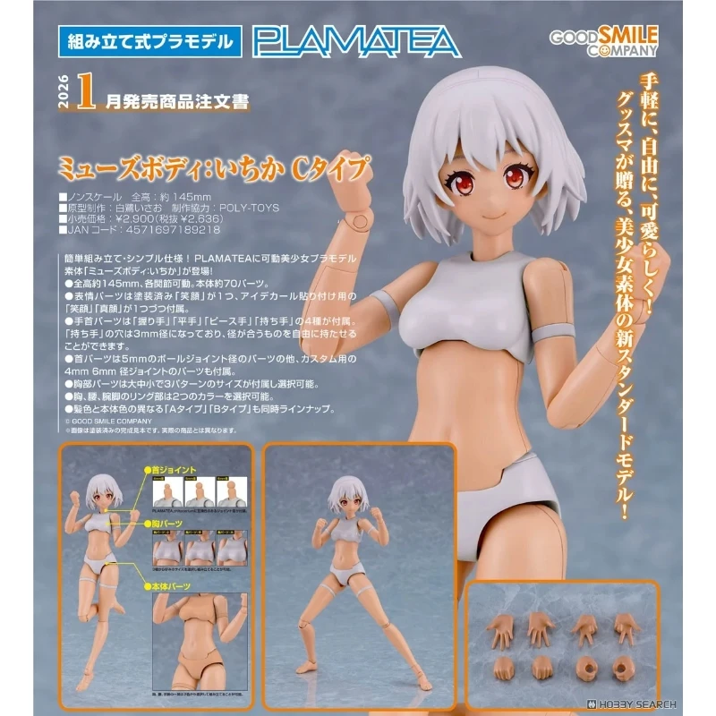 代理版 GSC PLAMATEA Muse Body: Ichika C類型
