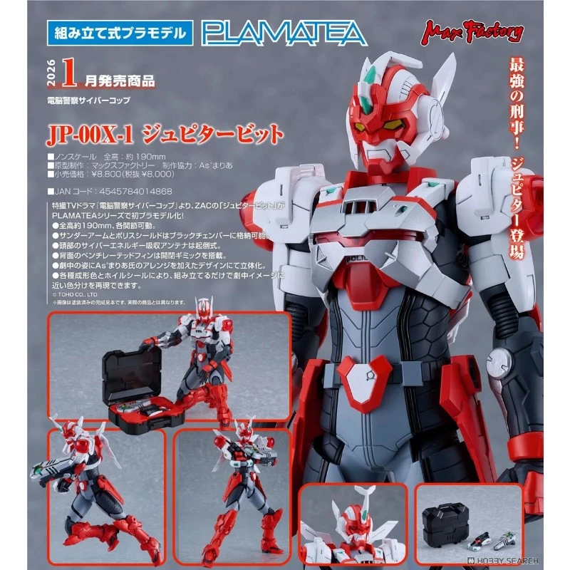 代理版 GSC PLAMATEA 電腦警察 Cybercop JP-00X-1 Jupiter Bit