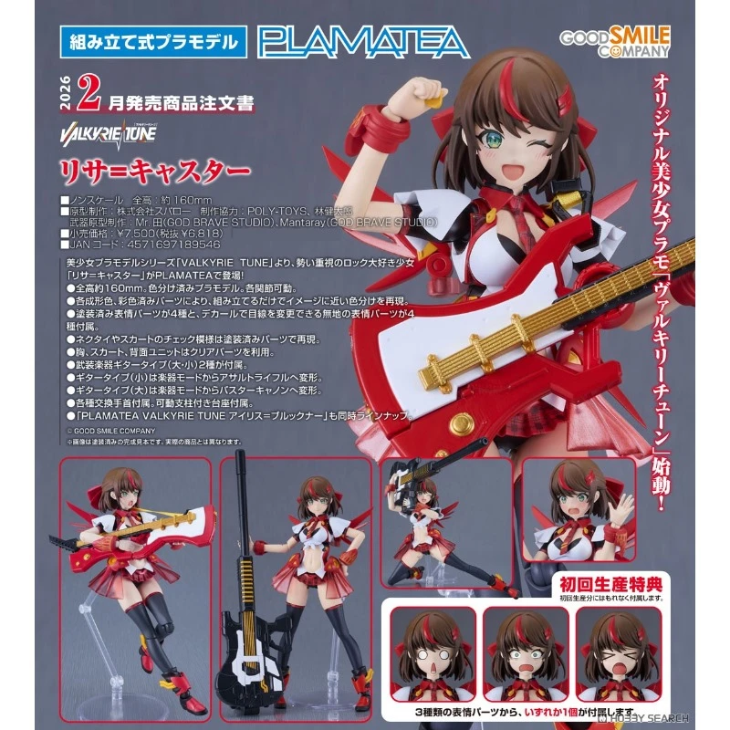 代理版 GSC PLAMATEA VALKYRIE TUNE Lisa = Caster