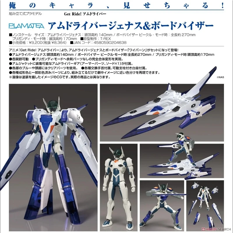 代理版 GSC PLAMATEA AM Driver傑耐斯＆滑板戰士