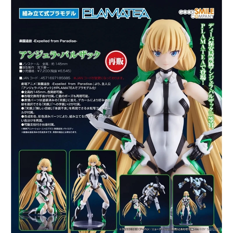 代理版 GSC PLAMATEA 樂園追放 安潔拉 安吉拉 巴爾扎克