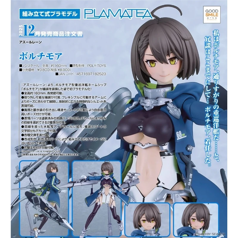 代理版 GSC PLAMATEA 碧藍航線 巴爾的摩