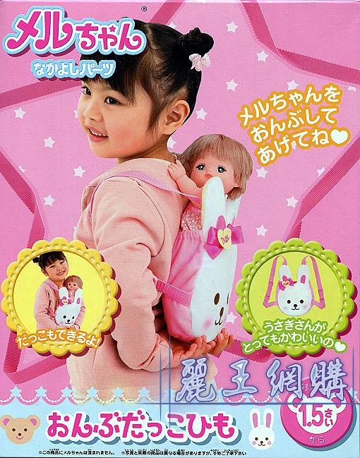 小美樂娃娃 小白兔造型 嬰兒背袋